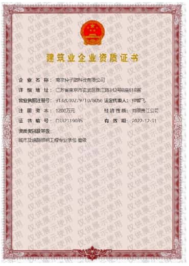 城市及道路照明工程專(zhuān)業(yè)承包資質(zhì)證書(shū)